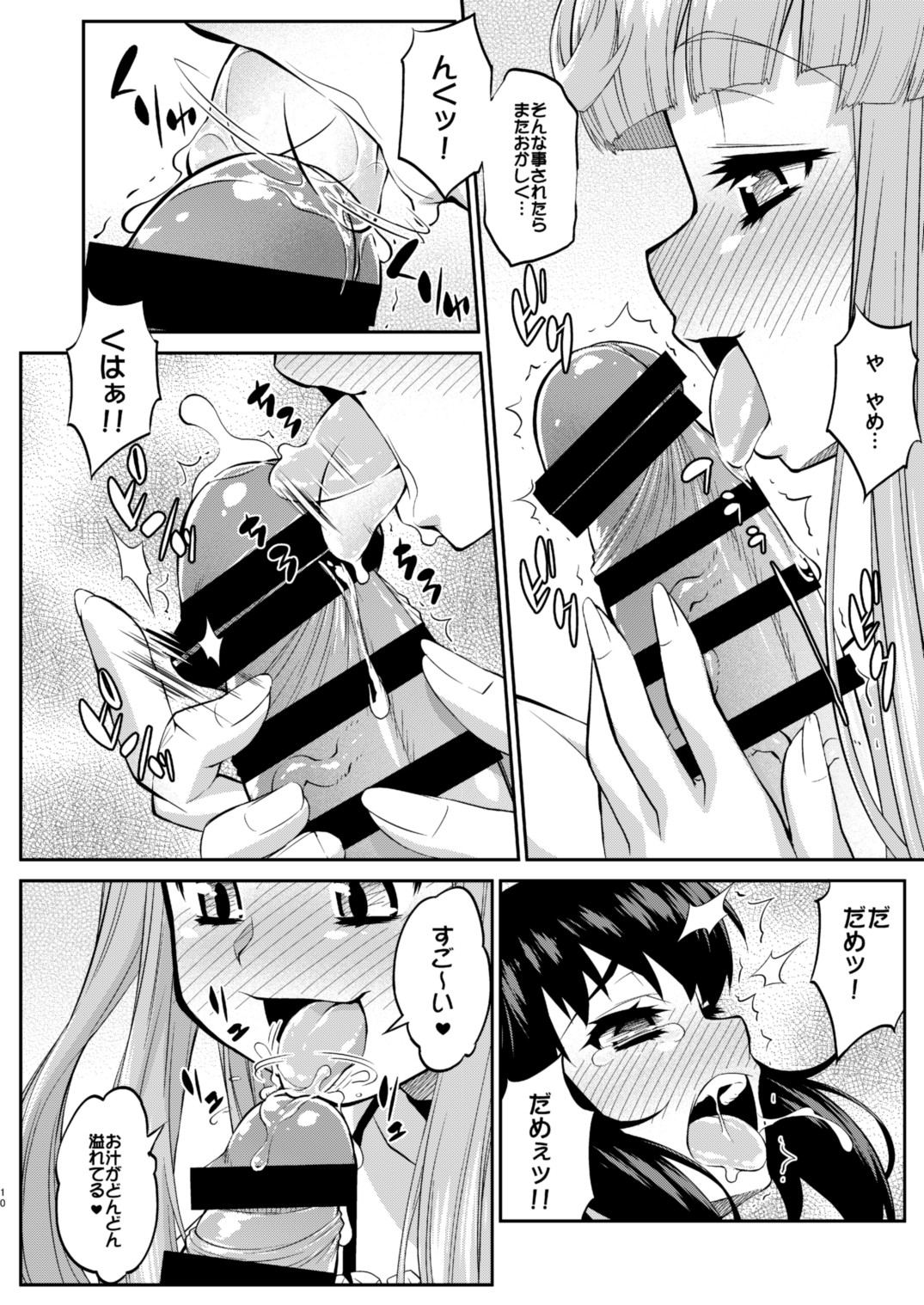 [Katooya (Katou Jun)] Avatar Trance! 12 [Digital] page 10 full
