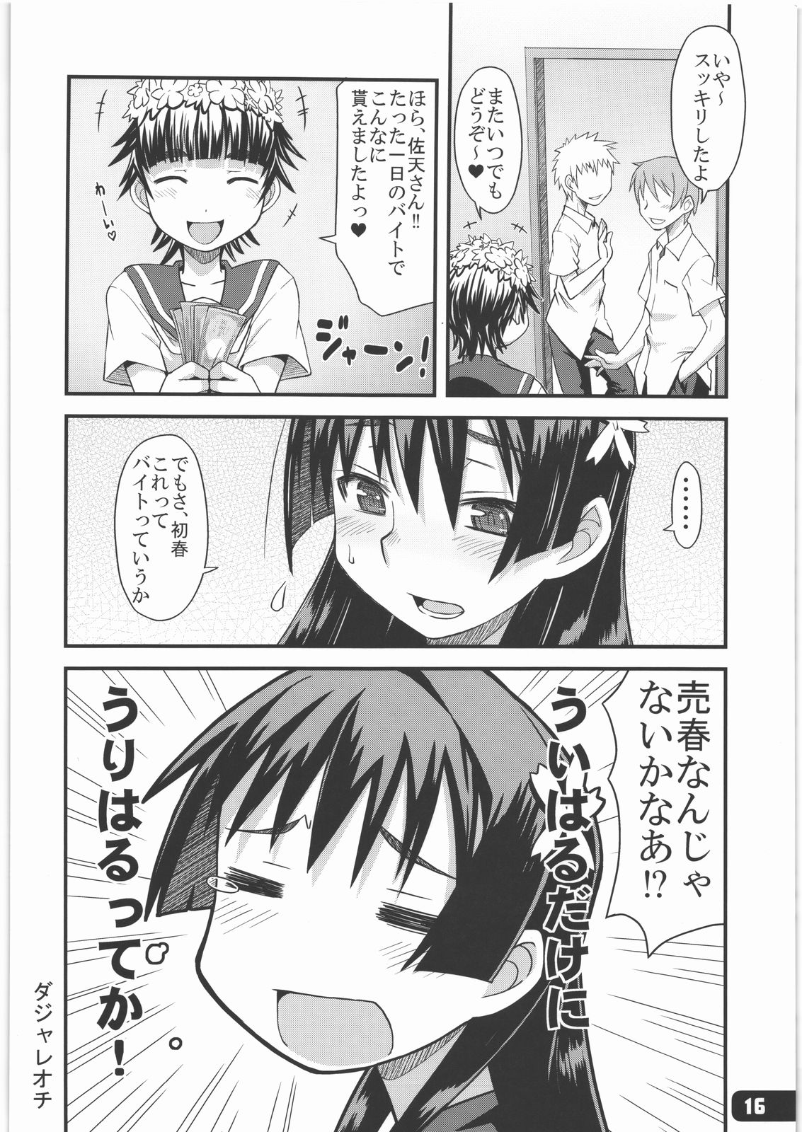 [Hagane Koubou] Flower Girls (Toaru Kagaku no Railgun) page 15 full