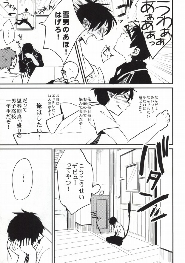 (C82) [ParasC (Chimi)] under under under inside of the head (Ao no Exorcist) page 11 full