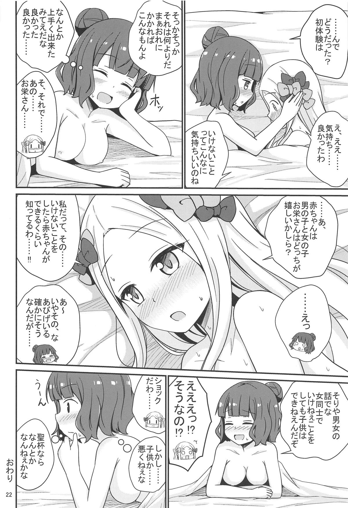 (COMIC1☆15) [Aiirosakura (Aikawa Ryou)] AbiHoku Ikenai Seikyouiku (Fate/Grand Order) page 23 full