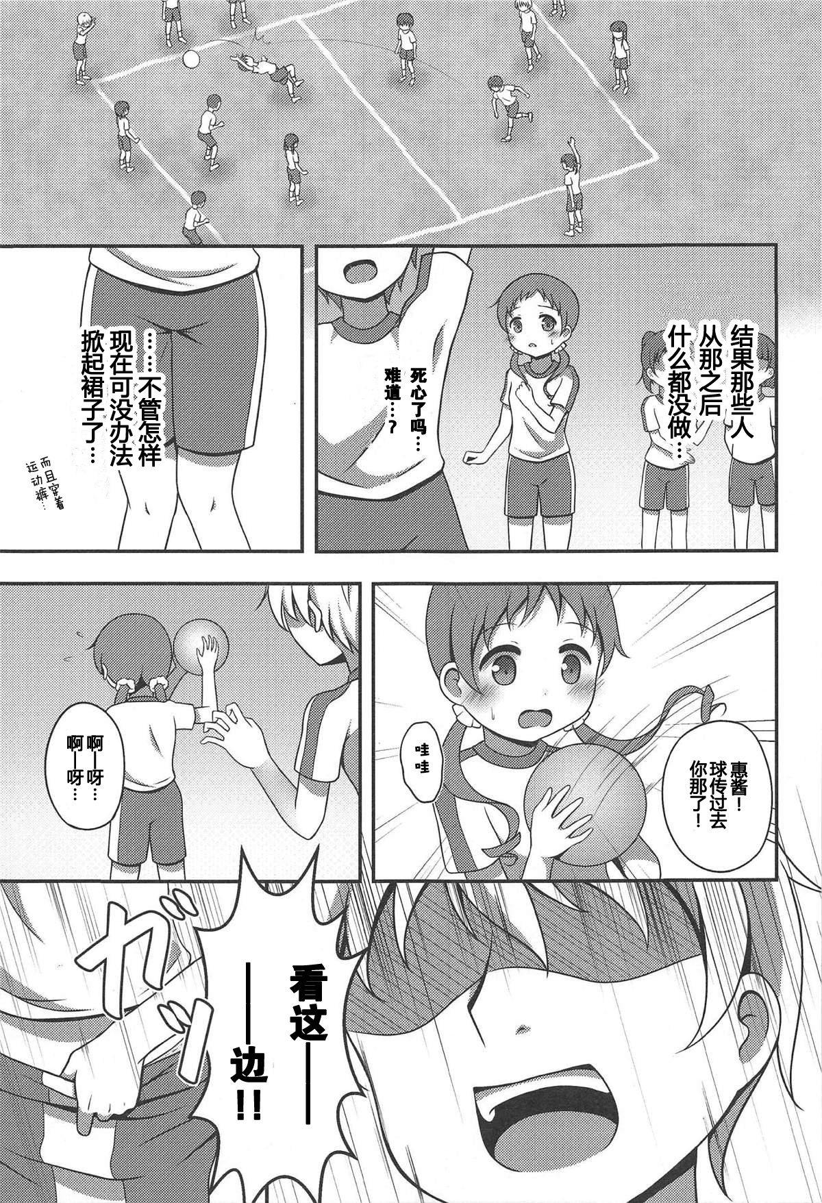 (C95) [Hand-Grip (nero)] Megukan (Gochuumon wa Usagi desu ka?) [Chinese] [胸垫汉化组] page 7 full