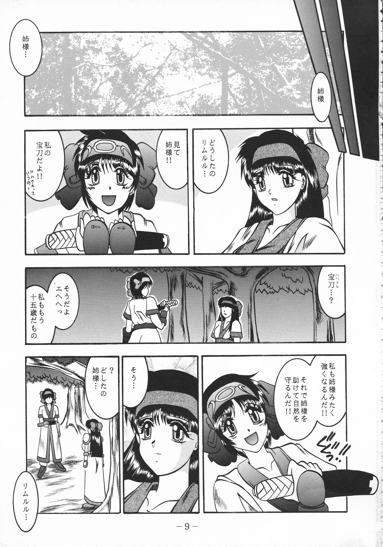 (C63) [Studio Kyawn (Murakami Masaki)] ShinAinu~Gekan (Samurai Spirits) page 9 full