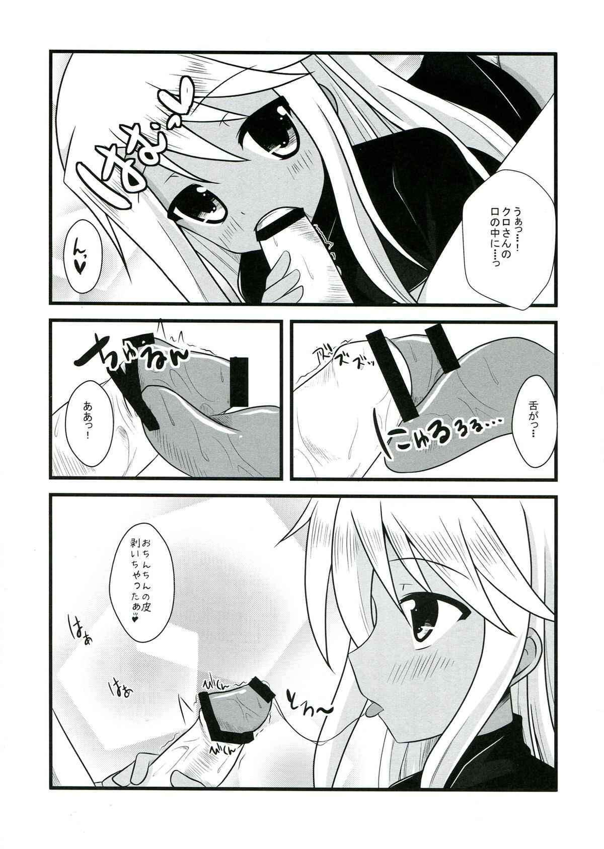 (C85) [Pettanko! (0-G)] Ily☆Kuro-san Chi no Jika Hatsuden to Ero Jijou (Fate/kaleid liner Prisma Illya) page 11 full