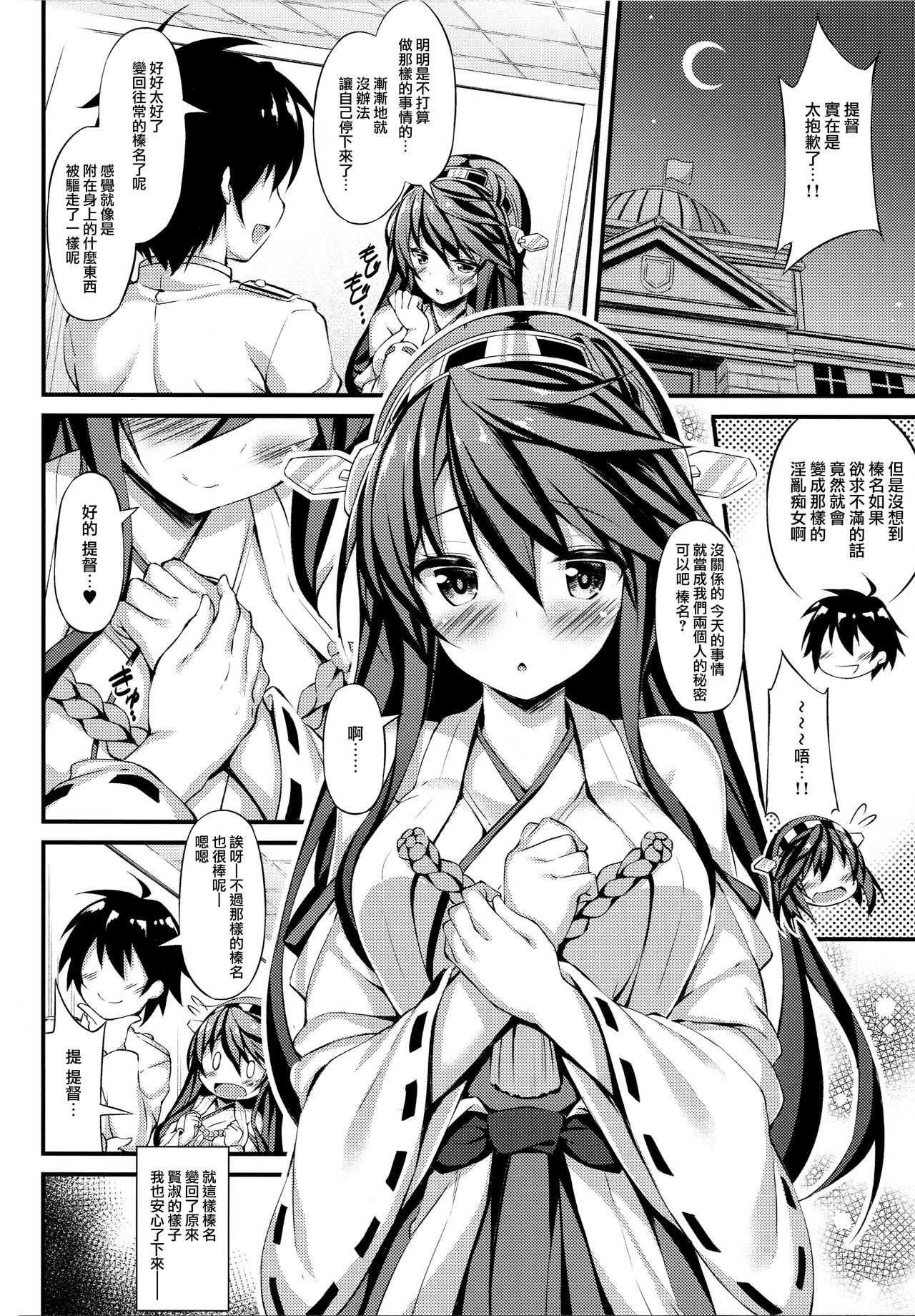 (C93) [Mofurentei (Xe)] Rikusepa Shukujo Haruna no Nimensei Rokuki (Kantai Collection -KanColle-)[Chinese] [無邪気漢化組] page 18 full