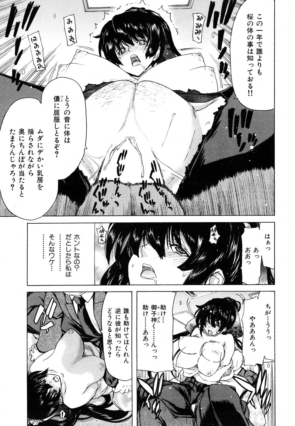 COMIC Hana-man 2010-05 page 23 full