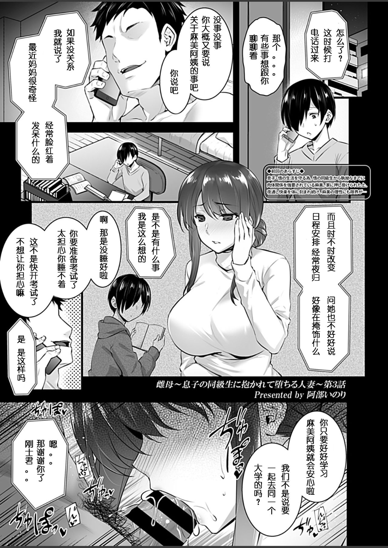 Mesumama ~Musuko no Doukyuusei ni Dakarete Ochiru Hitozuma~ Ch. 3 (COMIC GEE Vol. 4)(chinese translation) page 3 full