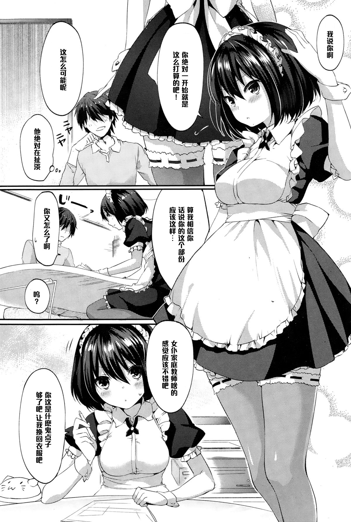 [Itou Nanami] Namaiki Maid Time (COMIC Potpourri Club 2015-01) [Chinese] [黑条汉化] page 5 full