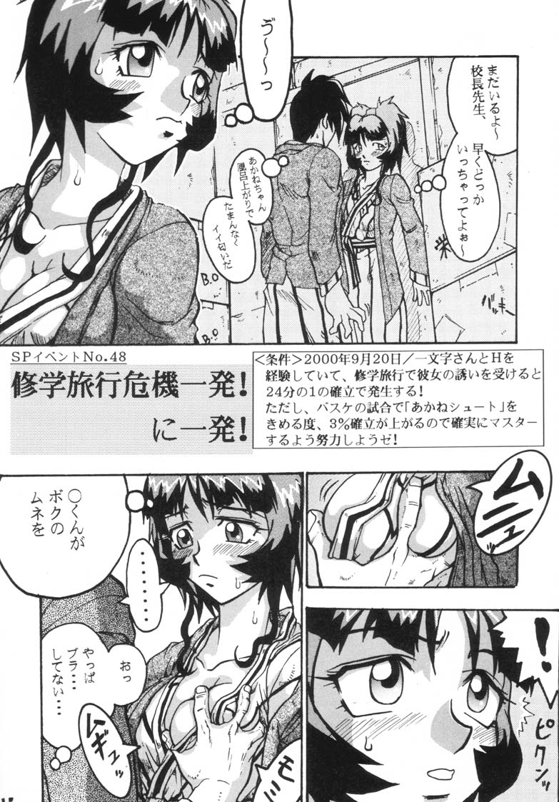 (C66) [Black Onix (S Master)] Comic Endorphin 6 DISK 2 (Tokimeki Memorial 2) page 15 full