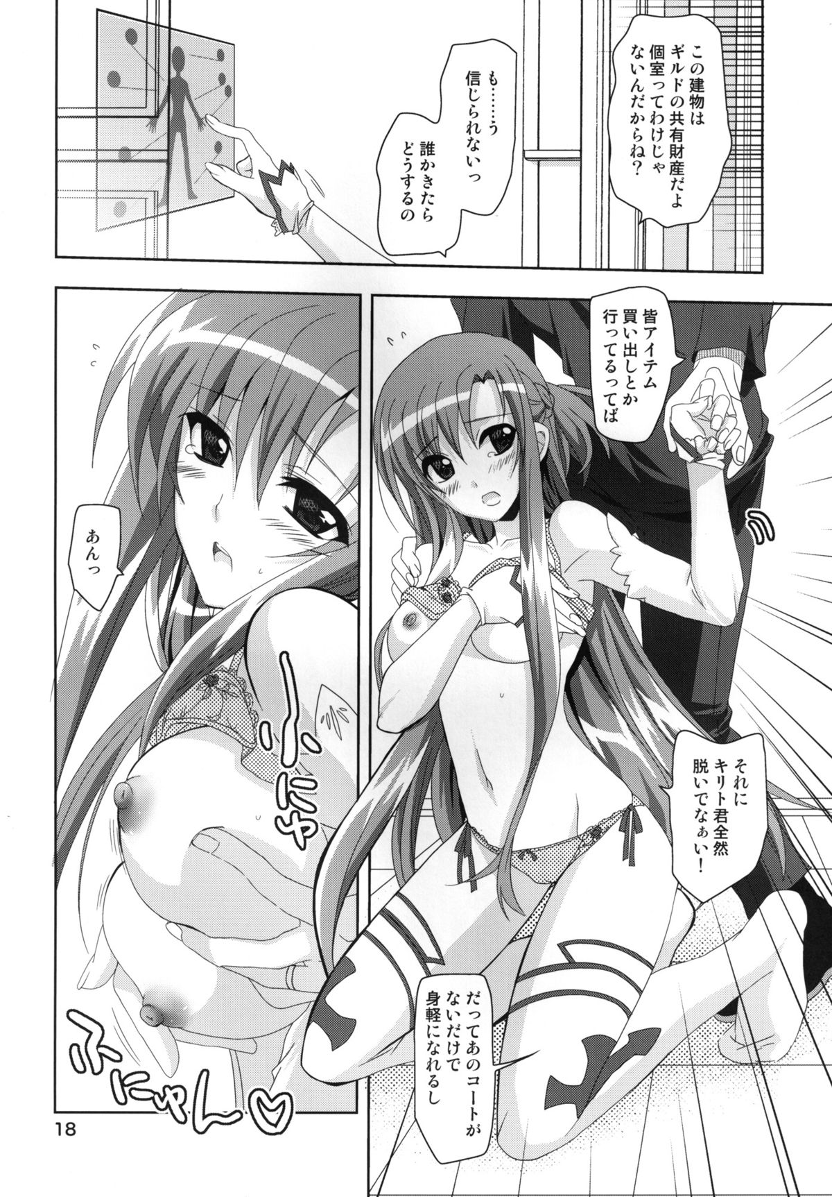 (C83) [Plum (Kanna)] Married Love (Sword Art Online) page 18 full