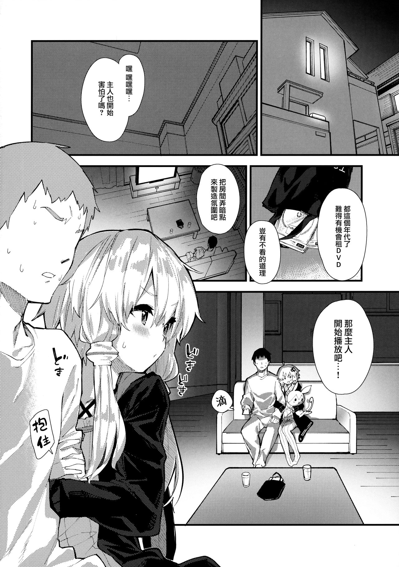 (C97) [Dot Eito (Sawayaka Samehada)] Yukari-chan to Kosshori Suru Hon (VOICEROID) [Chinese] [山樱汉化] page 3 full