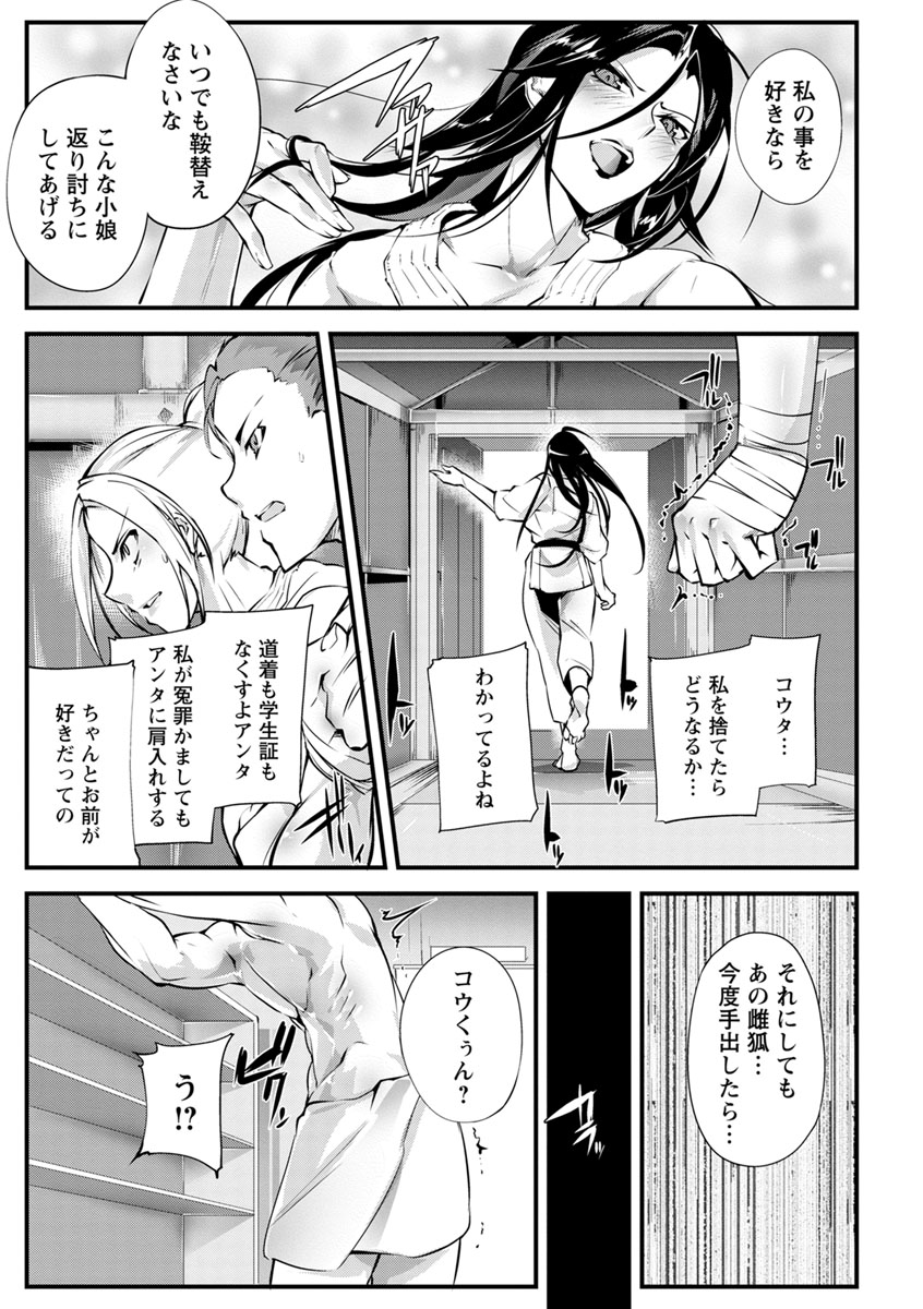 [bowalia] Saishokukenbi [Digital] page 27 full