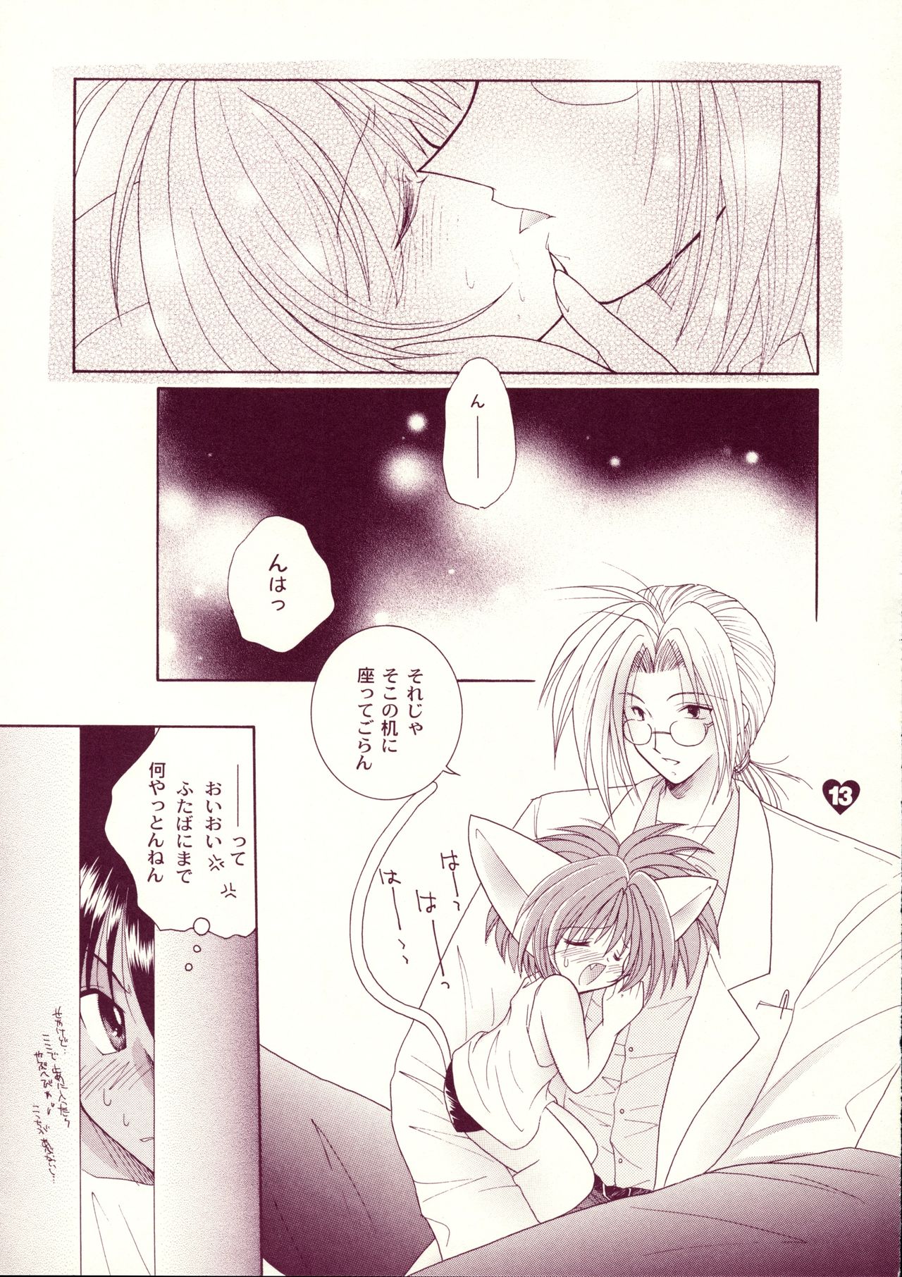 [Akuma no Tamatebako (Suzumura Ririn)] LOVE LABORATORY page 12 full