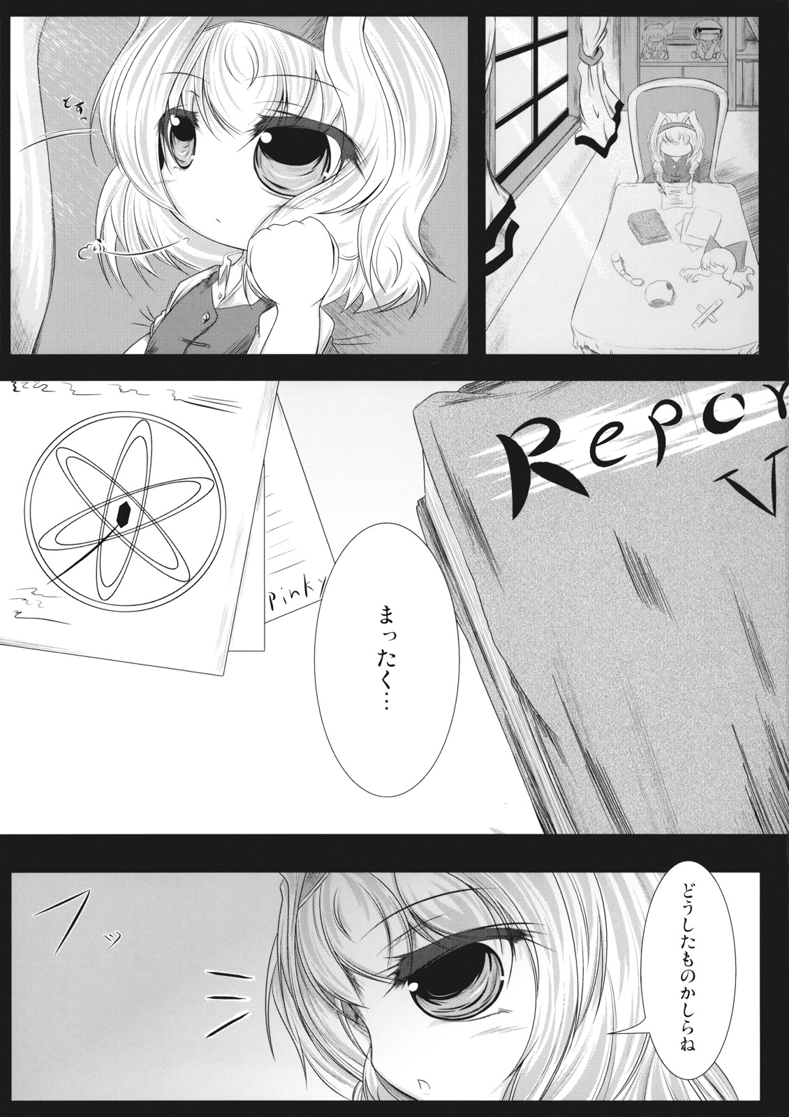 [Spinel's Wind] - しんきんぐきんしんぐ page 5 full