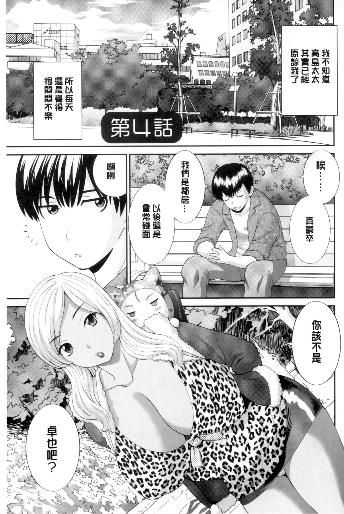 [Kawamori Misaki] Okusan to Kanojo to ♥ [Chinese] page 60 full