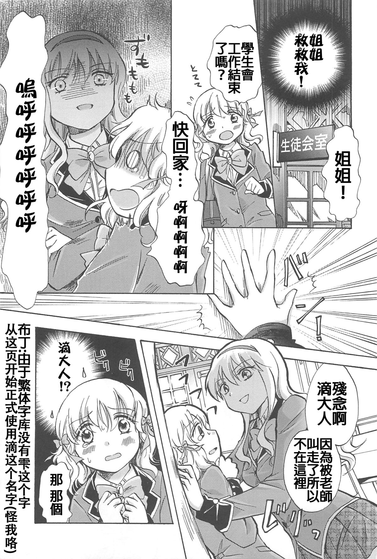 [Mira] School Girls Love Selection [Chinese] [Dora烧鸡+补丁布丁汉化组E] page 25 full