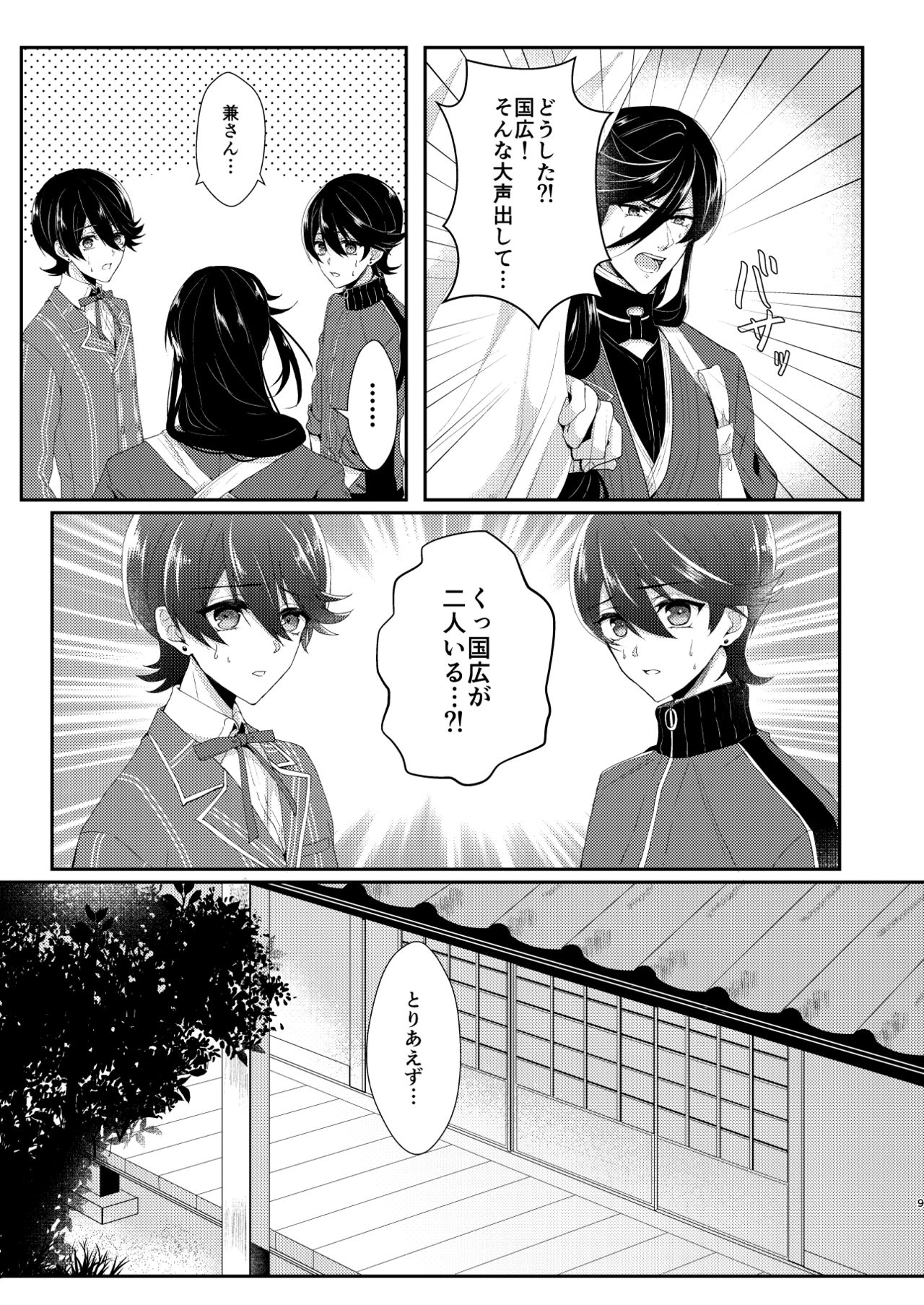 [Amaryllis (Mika)] Konya Boku o Daite kudasai (Touken Ranbu) [Digital] page 8 full