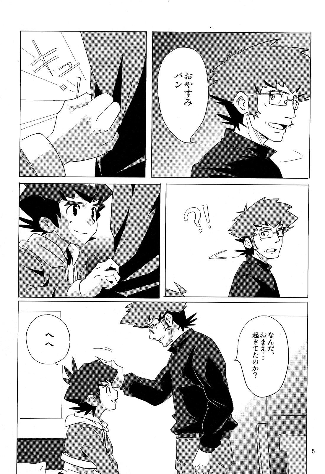 10nin (West One) - Pillow Talk (Danball Senki) page 5 full