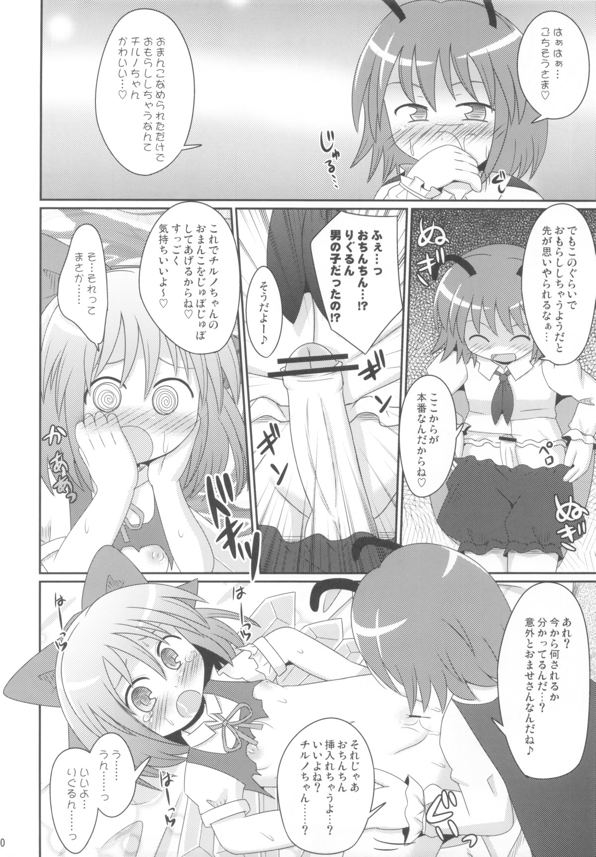 (Kouroumu 5) [Divine Fountain (Koizumi Hitsuji)] Hypnotic Taming (Touhou Project) page 9 full