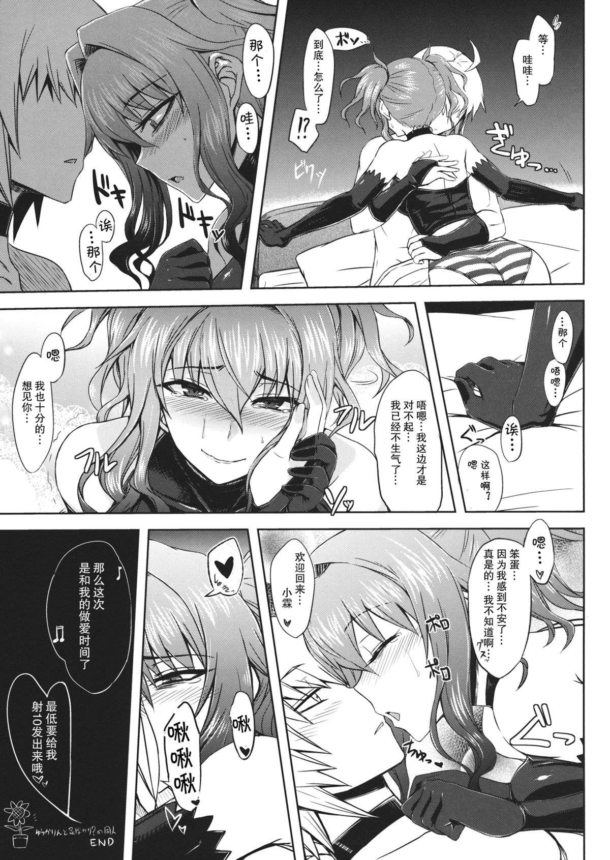 (Reitaisai 10) [Minarai Honpo (Minamoto Jin)] Yuukarin to Ashi Bakari? no Doujin (Touhou Project) [Chinese] [瓜皮汉化] page 18 full