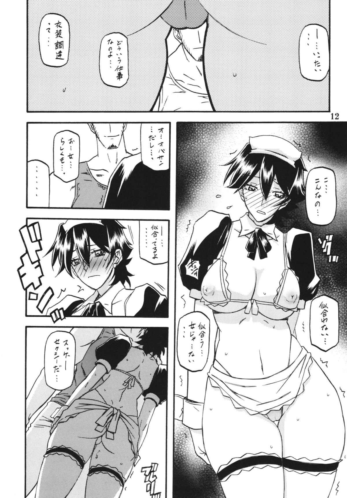 (C86) [Sankaku Apron (Sanbun Kyoden] Akebi no Mi - Yuuko Katei page 12 full