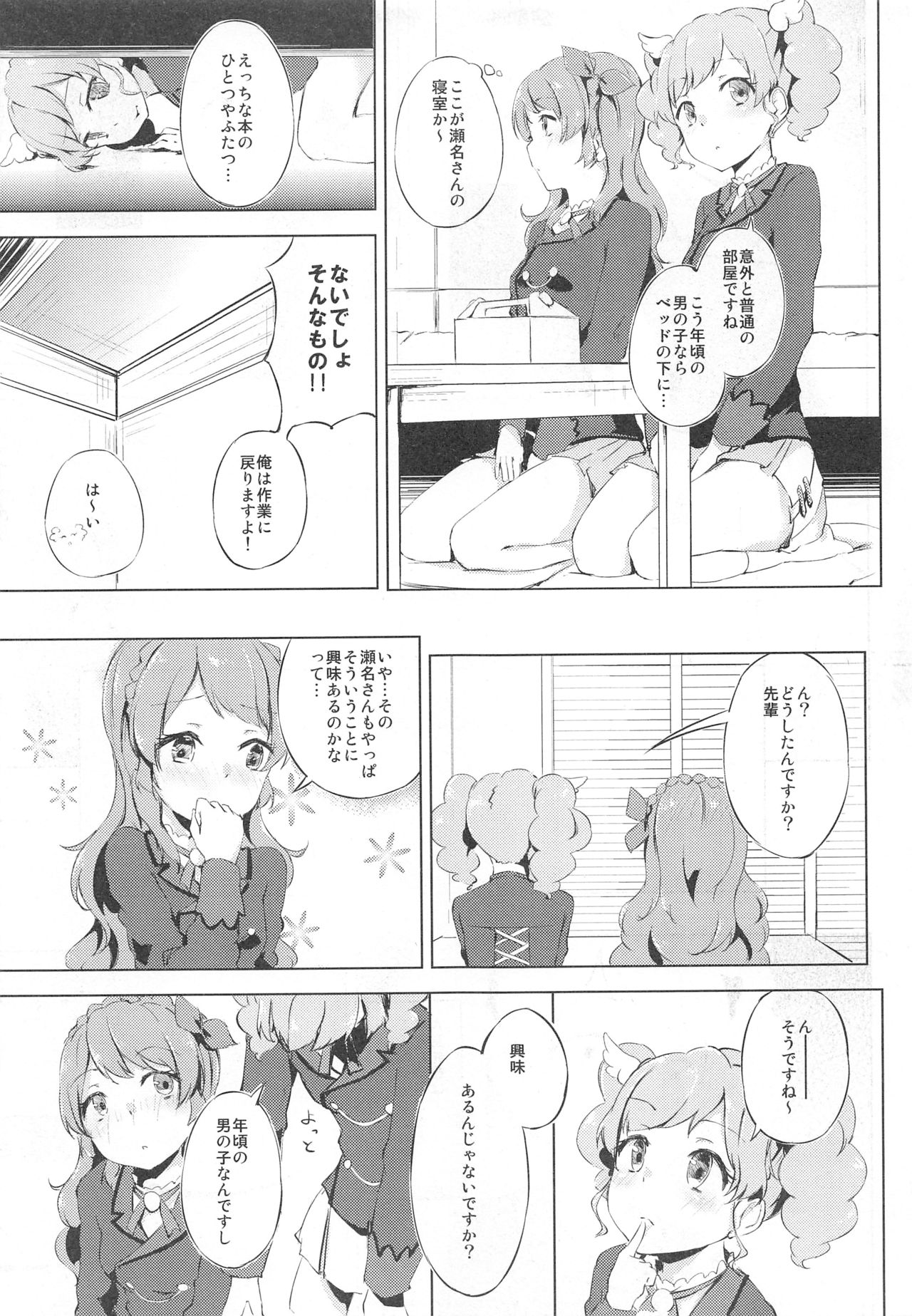 (C89) [Funiai-ice (Funiai Riko)] Suki Suki !Ski(nshi)ps♪ (Aikatsu!) page 6 full