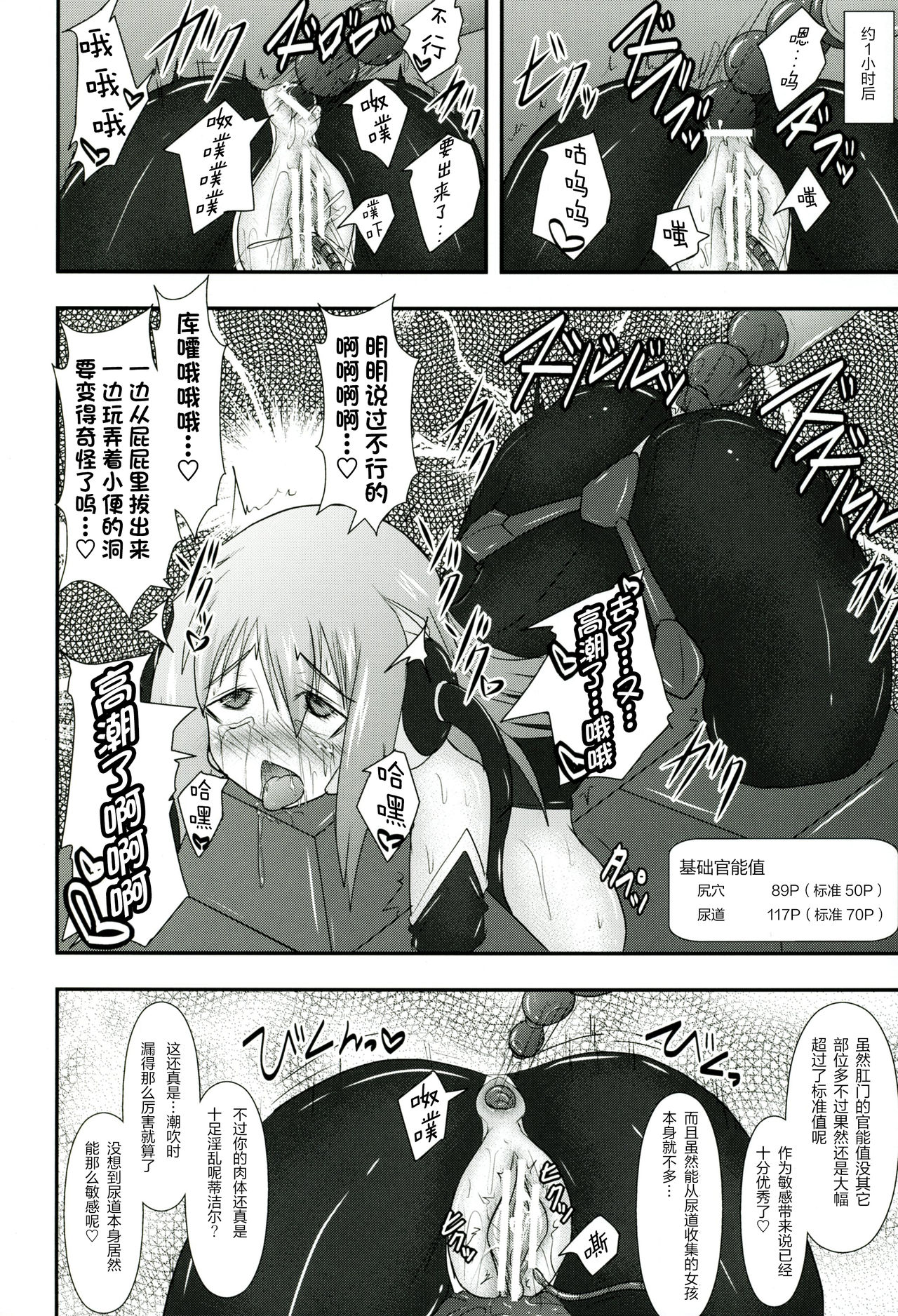 (C81) [FONETRASON (Ryutou)] Shield Knight Elsain Vol.11 NETHER LABORATORY [Chinese] [不咕鸟汉化组] page 17 full