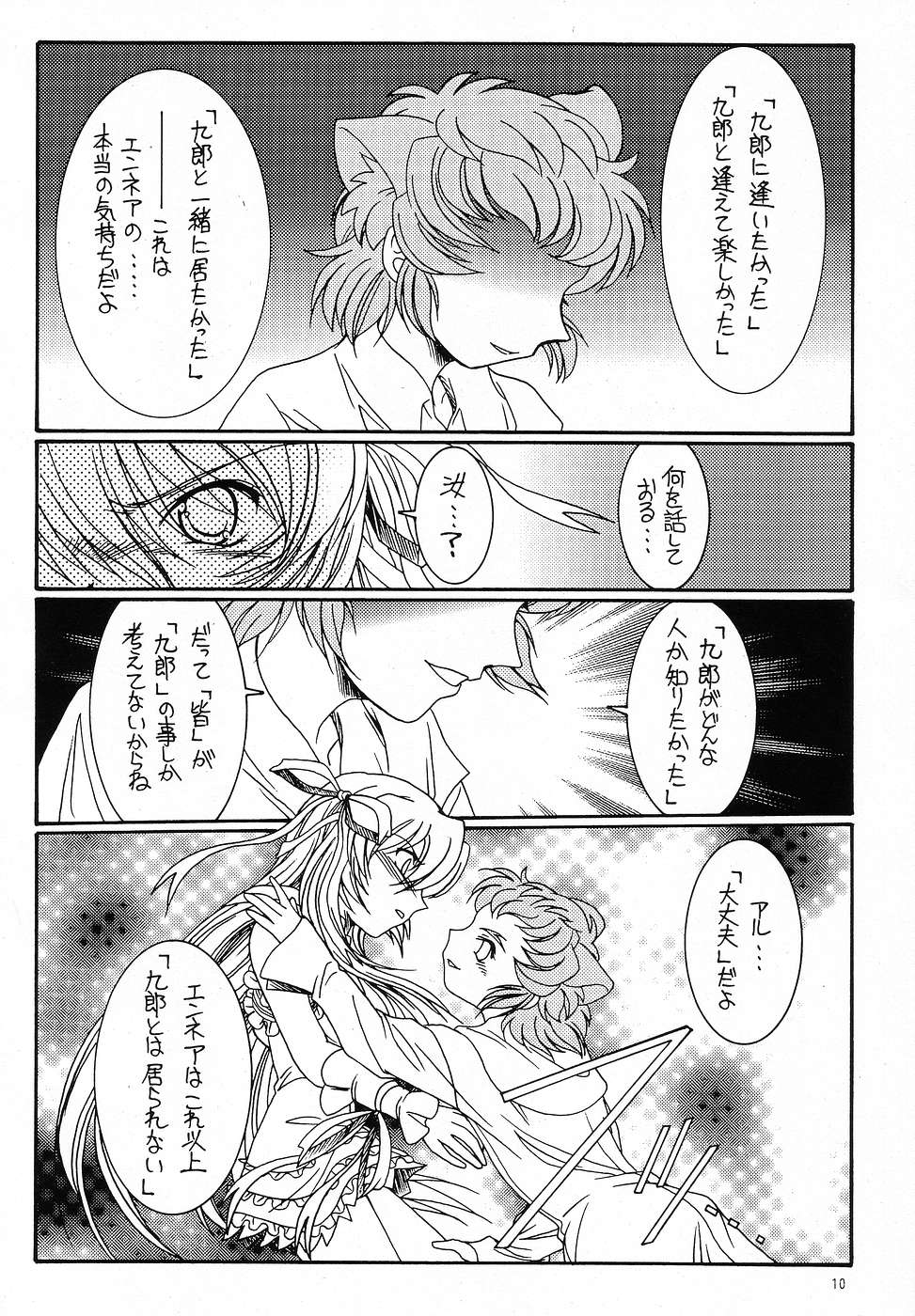 (C65) [Koubai Gekka (Kouno Mizuho)] hanshin (Demonbane) page 9 full