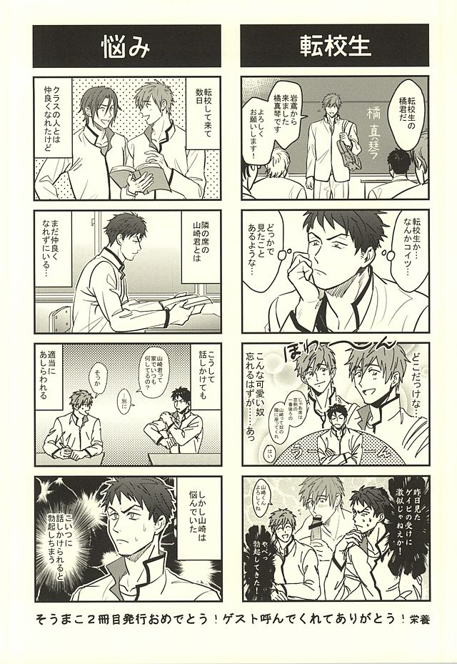 [FINAL☆APPROACH (Hinoakimitu, Eiyou)] Makoto, Ore wa Omae o Aishiteru. (Free!) page 21 full