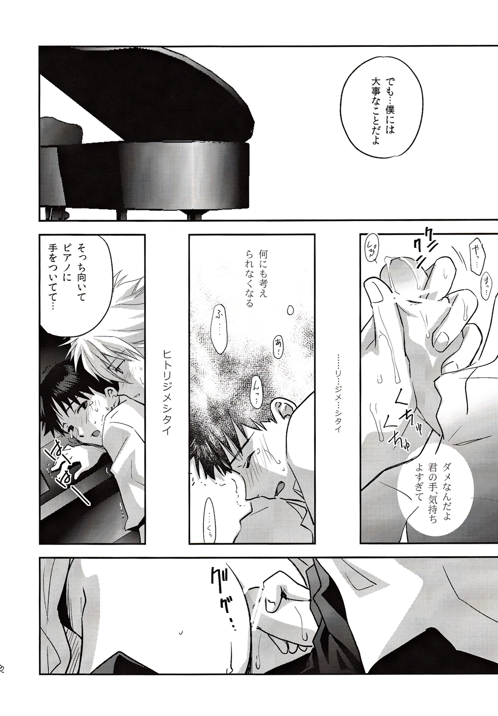 [Getsumen-Spiral (Mayama Satori)] ～Klavier 2～ (Neon Genesis Evangelion) page 21 full