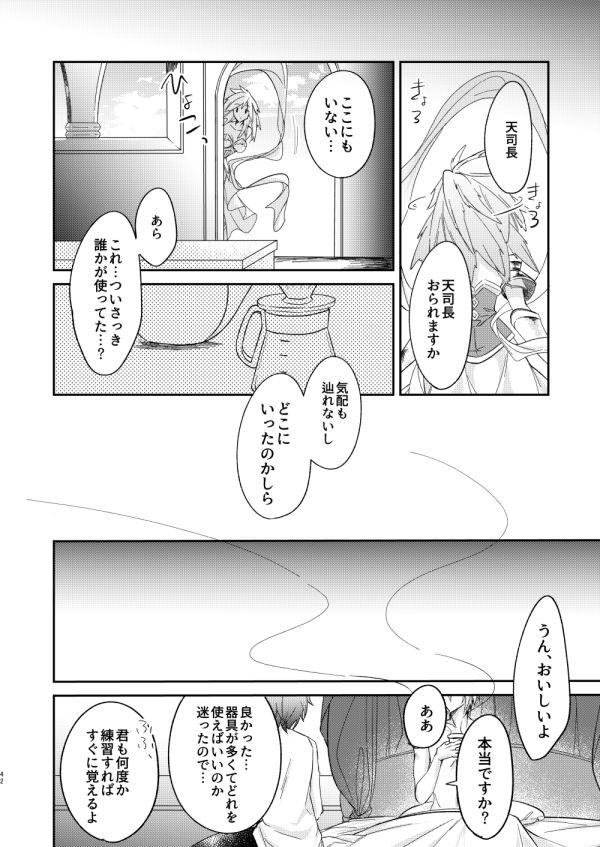 [6-gram (Tsuru)] Owaranu Yume o Tada Hitori (Granblue Fantasy) [Digital] page 39 full