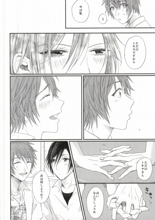 (Hitomi no Naka no Shooting Star 2) [Daiquiri (Haruna)] Lost Time (Uta no Prince-sama) page 31 full