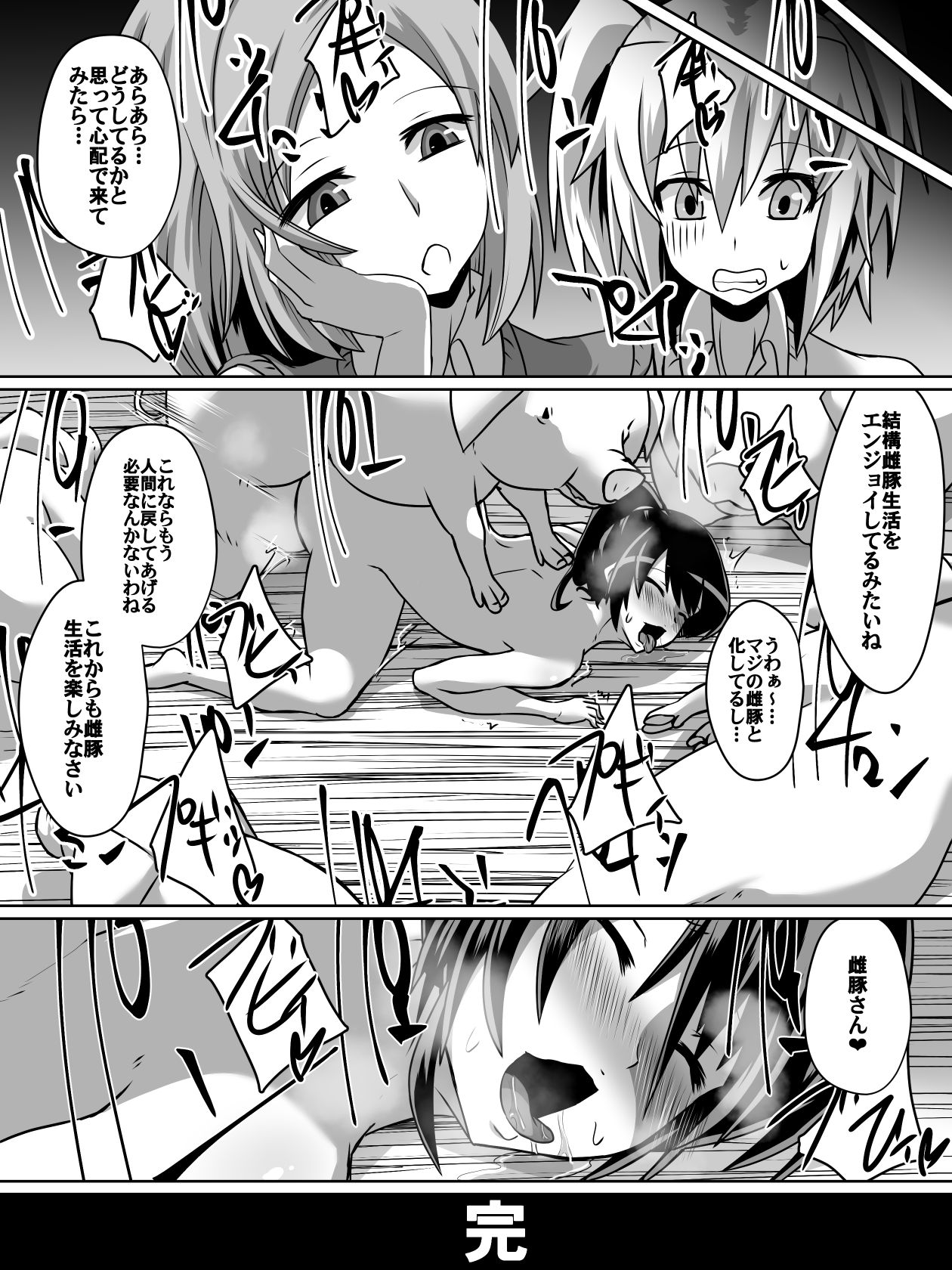 [Dining] 白超能力者イズナ page 24 full