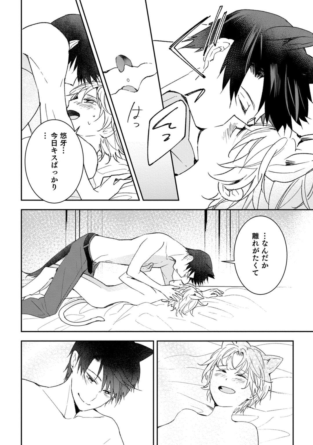 [米子] 獣人騎士の敬愛 第10話 page 4 full