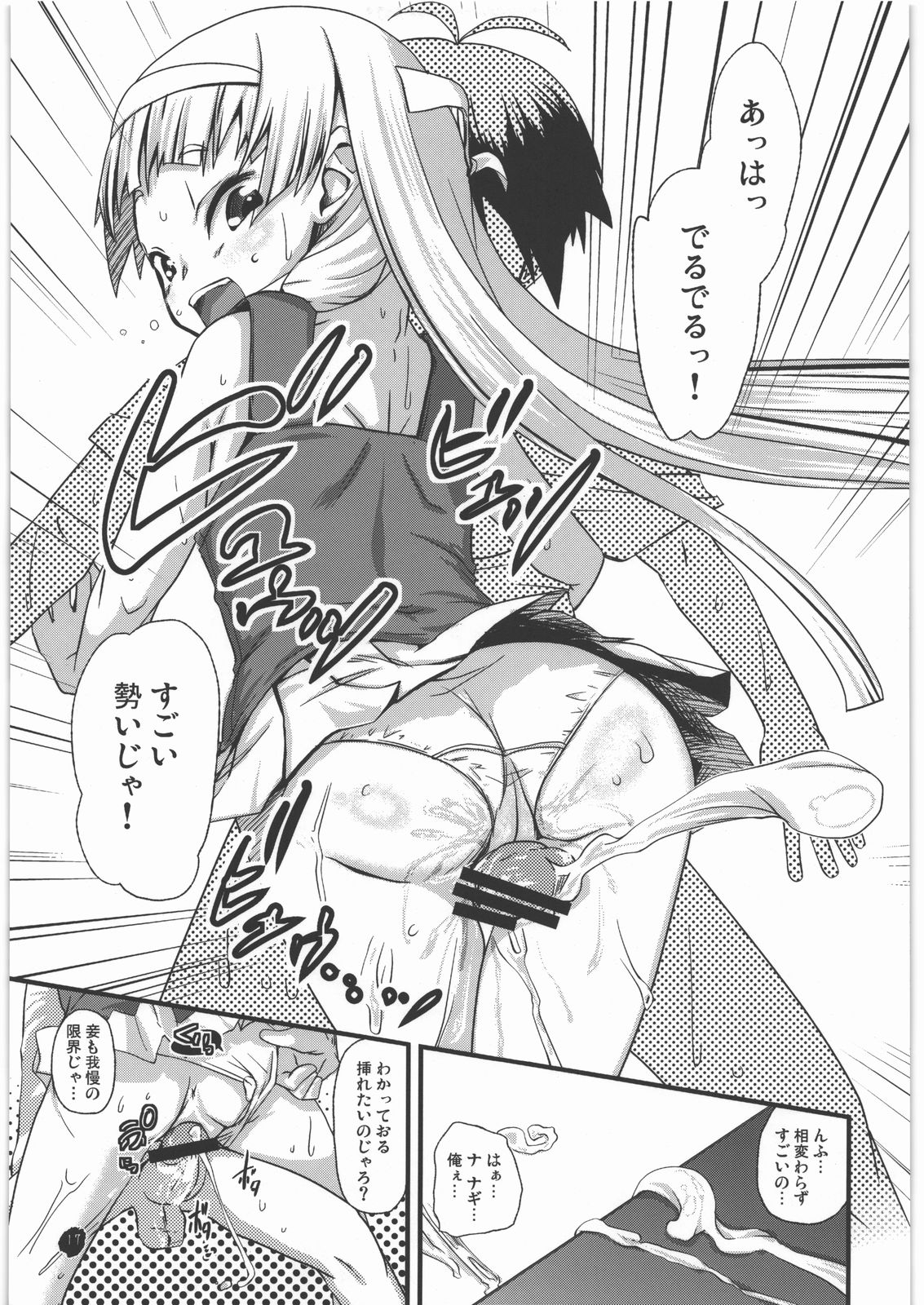(C76) [Condiment wa Hachibunme (Maeshima Ryou)] Taishita Hanashi dewa Arimasen, Mikuriya no Shuubun to Itta Tokoro desu. (Kannagi) page 16 full