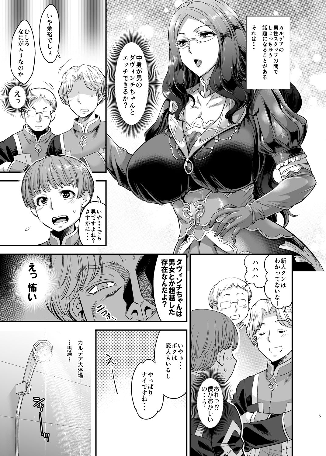 [Musashi-dou (Musashino Sekai)] Aratte Kureru kai? Shinjin-kun (Fate/Grand Order) [Digital] page 4 full