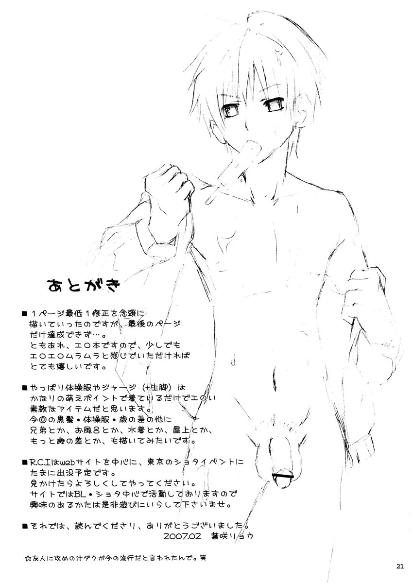 (Shota Scratch 2) [R.C.I (Hazaki Ryo)] Tama Asobi page 21 full