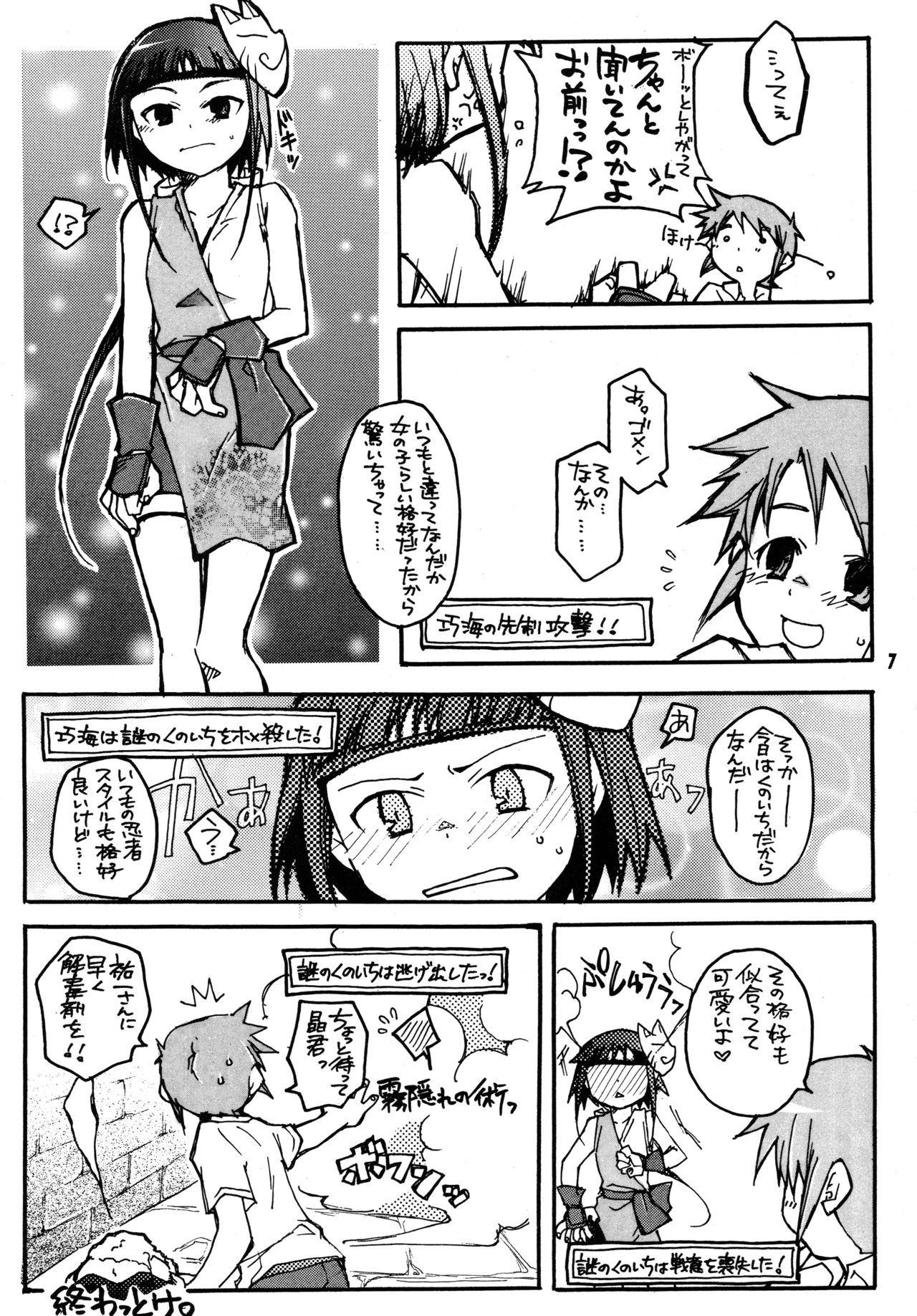 [Getemono Club (Echo Maru)] Okuzaki-san-chi no Akira-kun Soushuuhen (Mai-HiME) [Digital] page 6 full