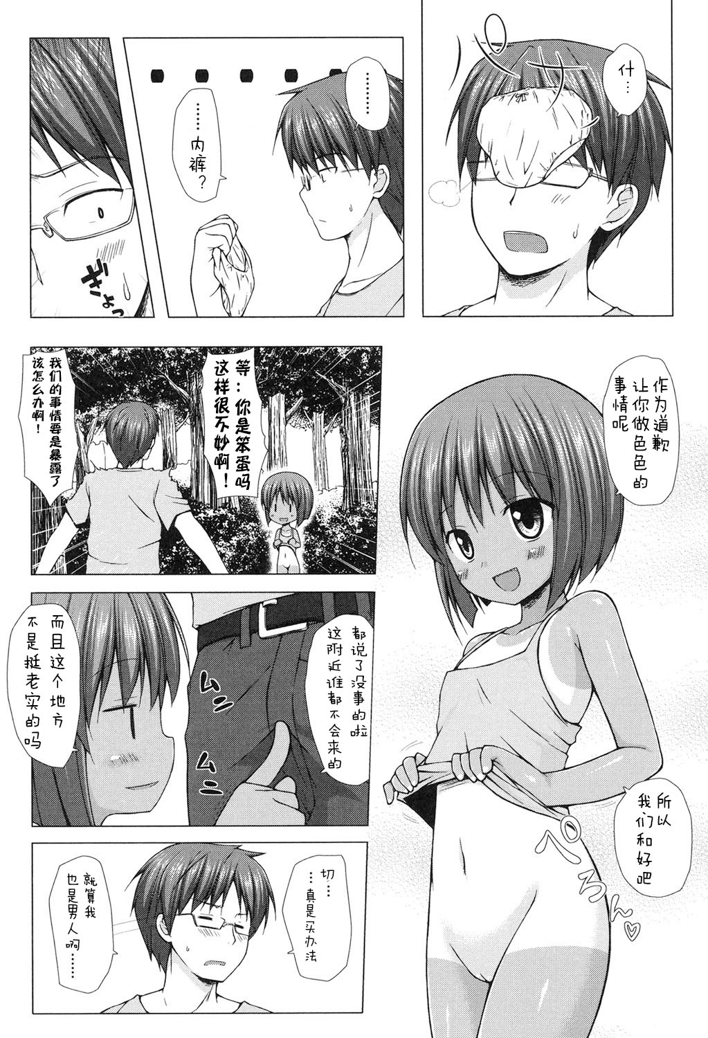 [Yukino Minato] Yogoto Himegoto [Chinese] [嗶咔嗶咔漢化組] [Digital] page 79 full