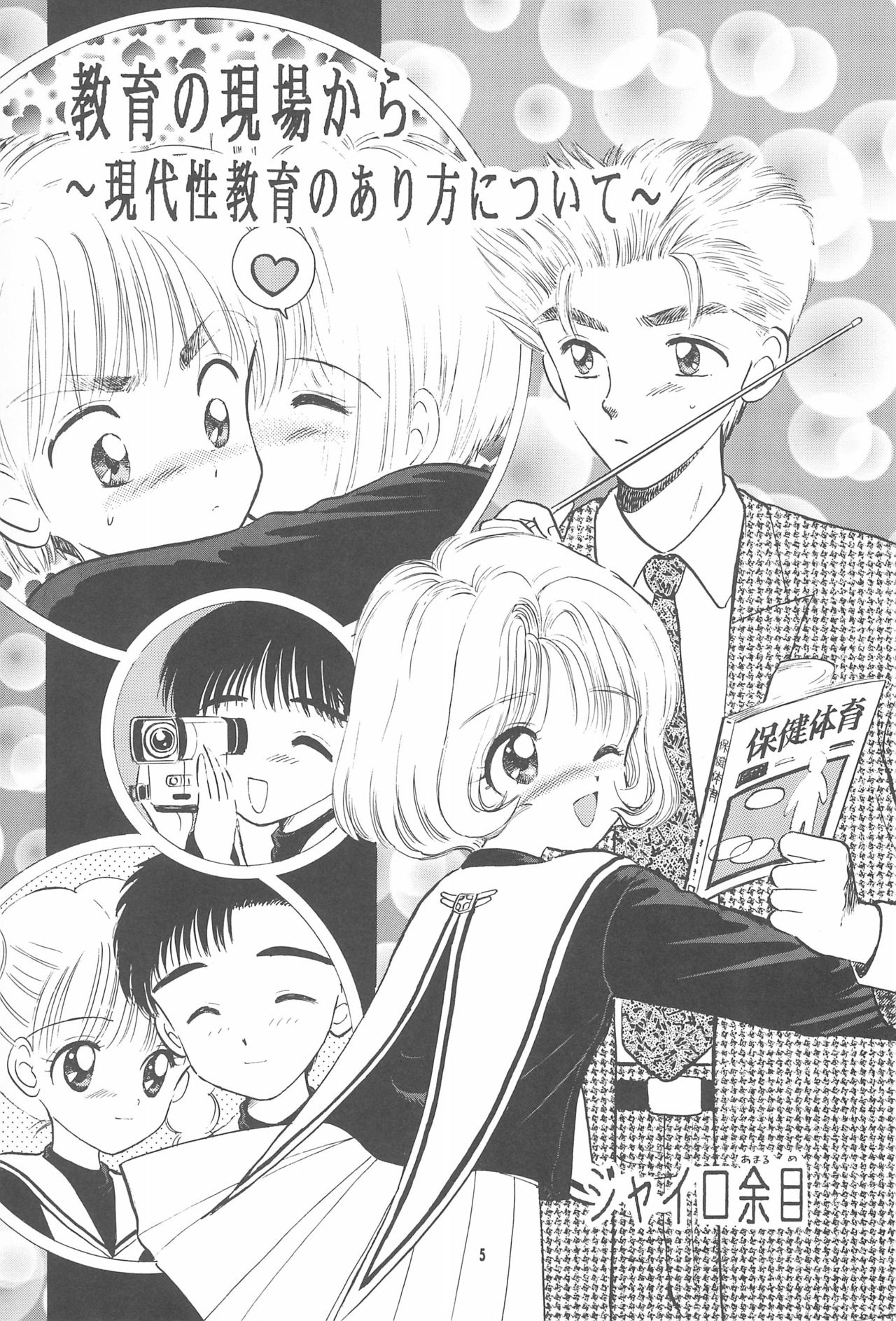 (C55) [Mystic Chord (Gyro Amarume)] Kyouiku no Genba kara -Gendai Seikyouiku no Arikata ni Tsuite- (Card Captor Sakura) page 7 full