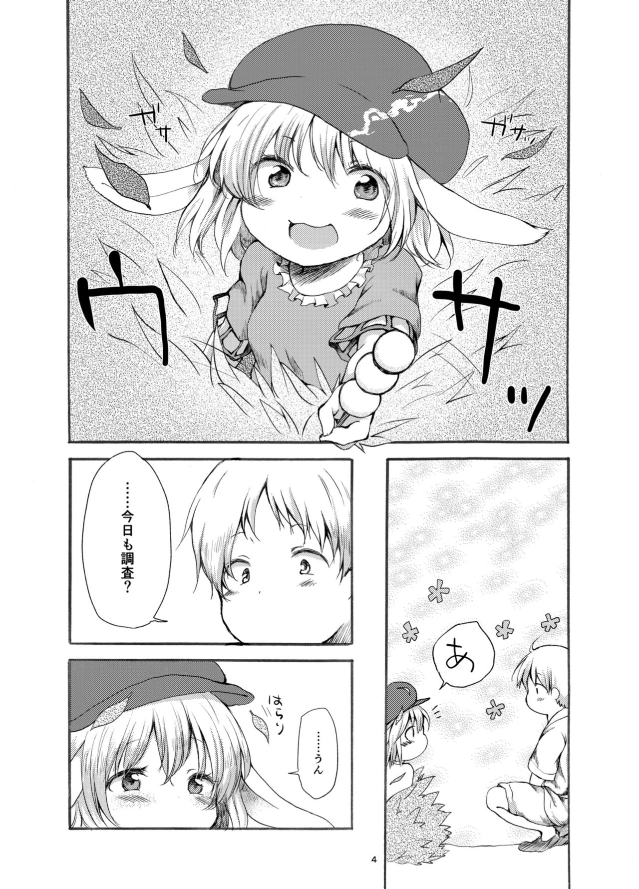 [Chicken Union (Nanamoto)] Tsuki no Usagi wa Hitoaji Chigau? (Touhou Project) [Digital] page 4 full