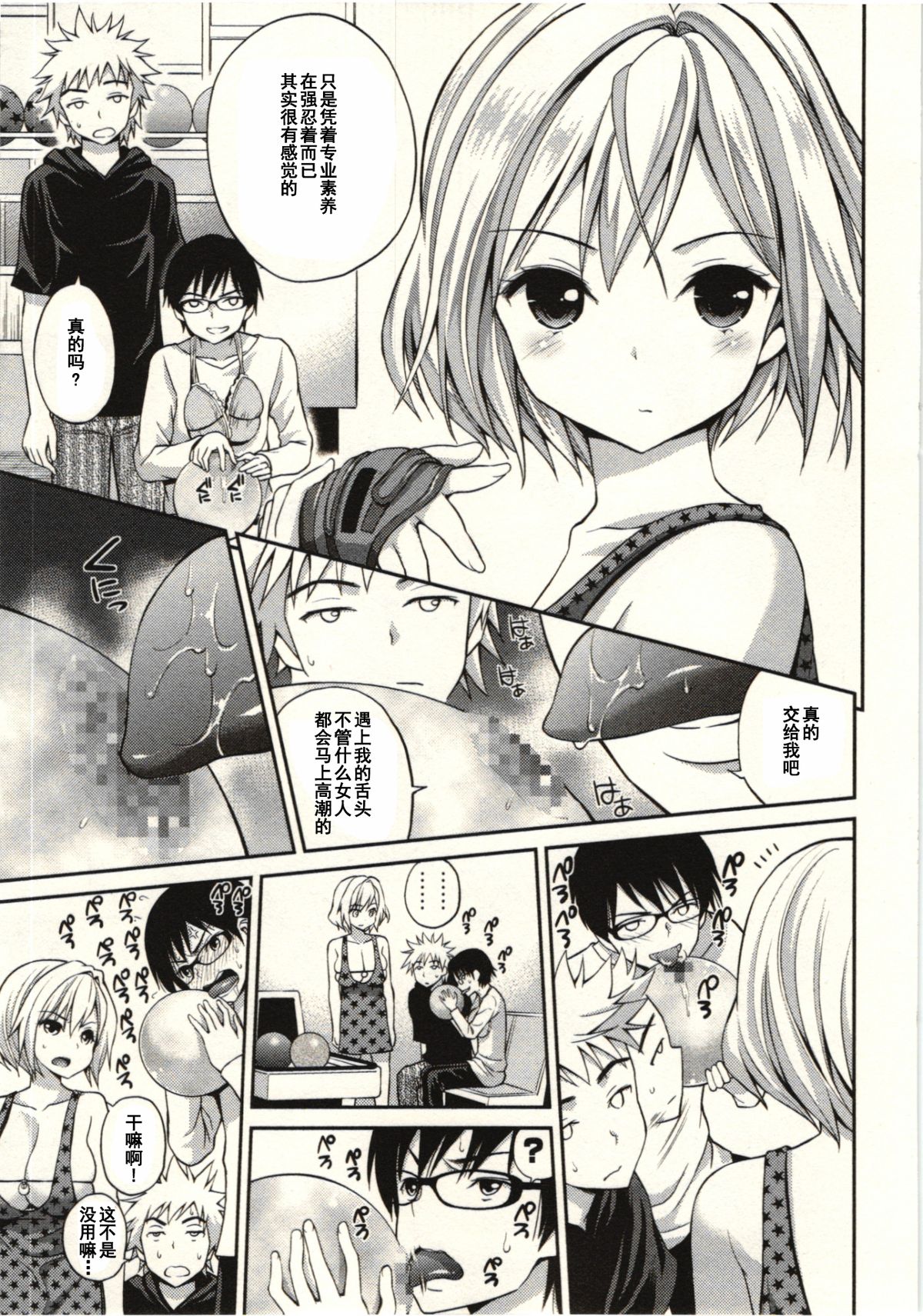 [Yahiro Pochi] Tadashii Majutsu no Asobikata - The right way of playing of magic. [Chinese] [朔夜汉化] page 52 full