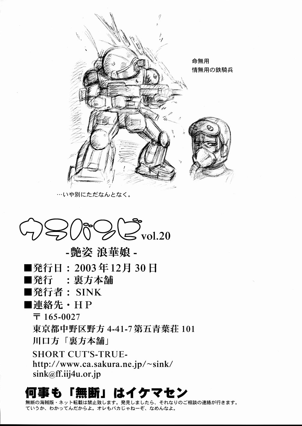 (C65) [Urakata Honpo (Sink)] Urabambi Vol. 20 - Adesugata Naniwa Musume (Ojamajo Doremi) page 26 full