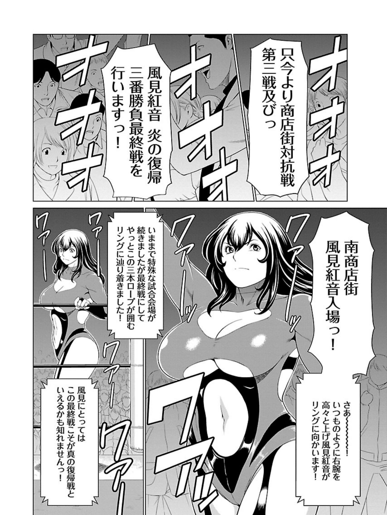 [Takasugi Kou] Bentenbashi Minamishouten Machi Joshi Puroresu Vol. 1 page 86 full