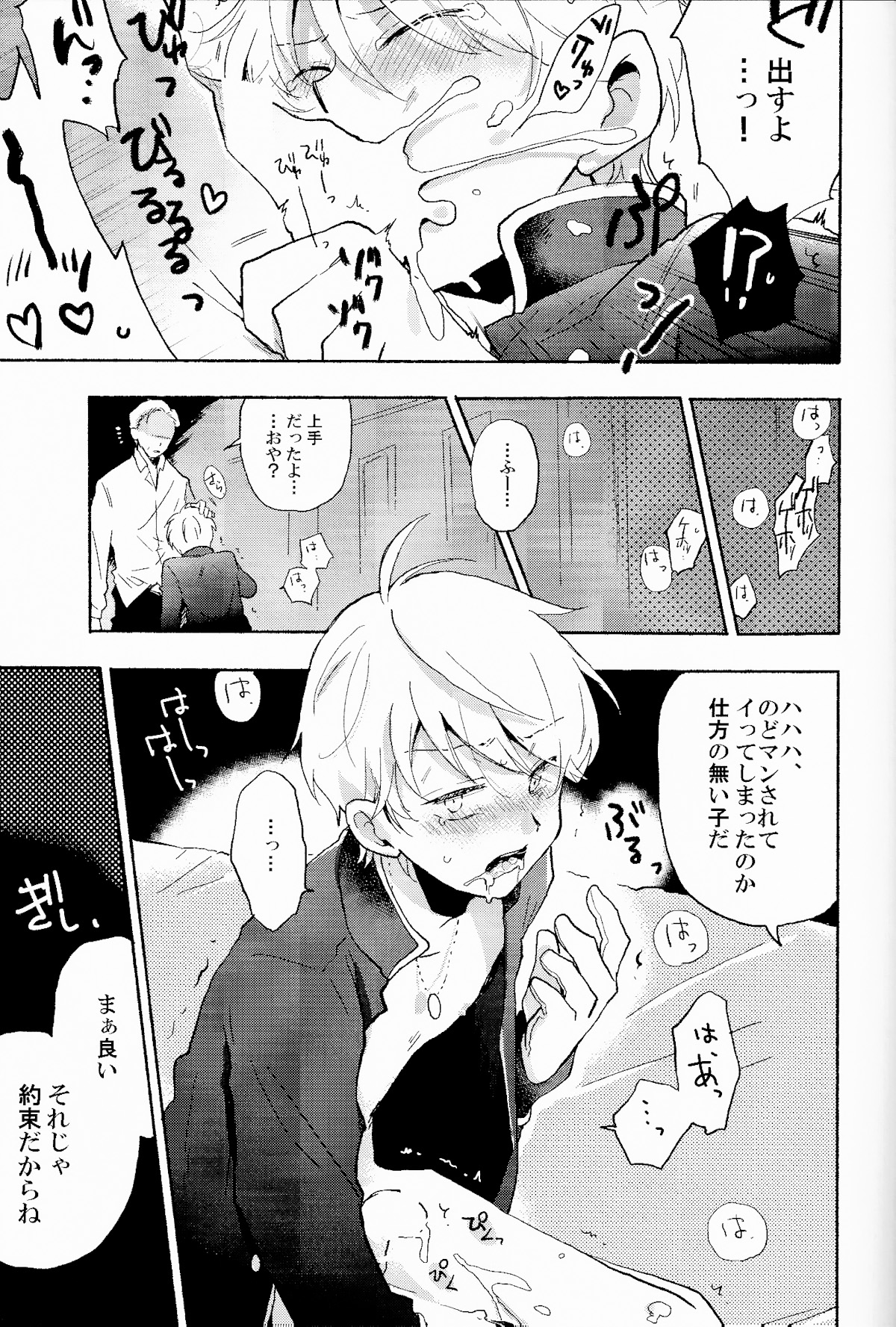 (SPARK9) [Red Etude (Sohya)] DANCE IN THE DARK (Aldnoah Zero) page 20 full