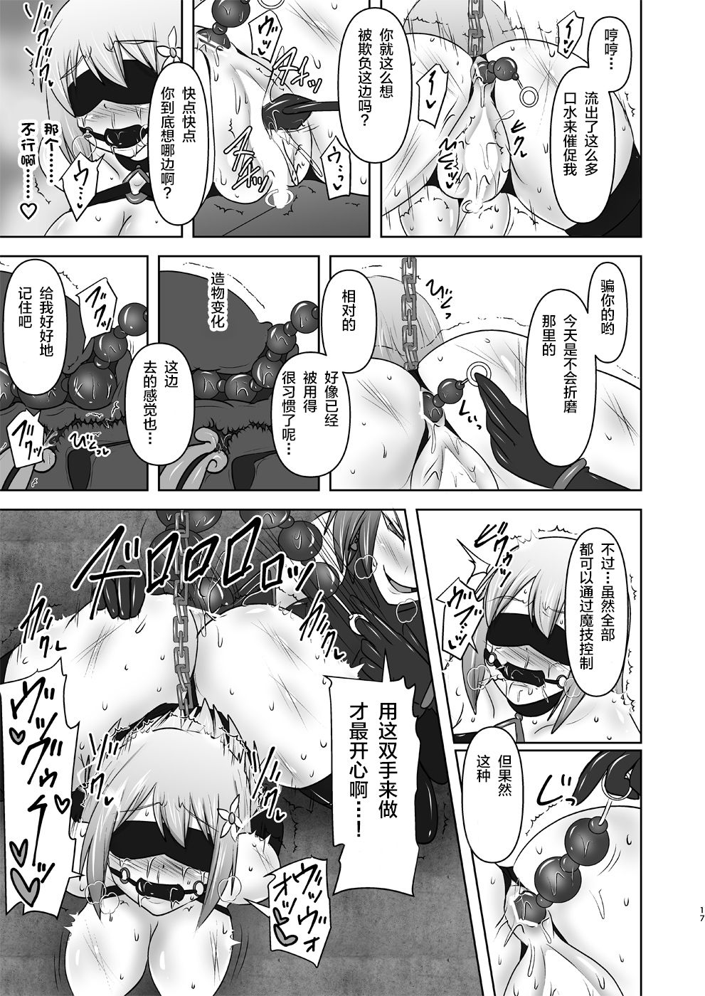 (C91) [FONETRASON (Ryutou)] Raygis Valicess Elsain Hajigyaku no Reigokutou Kouhen [Chinese] [不咕鸟汉化组] page 16 full