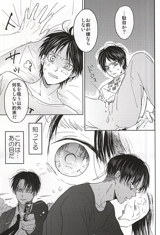 (C88) [ossan (Pero)] No Control (Shingeki no Kyojin) page 20 full