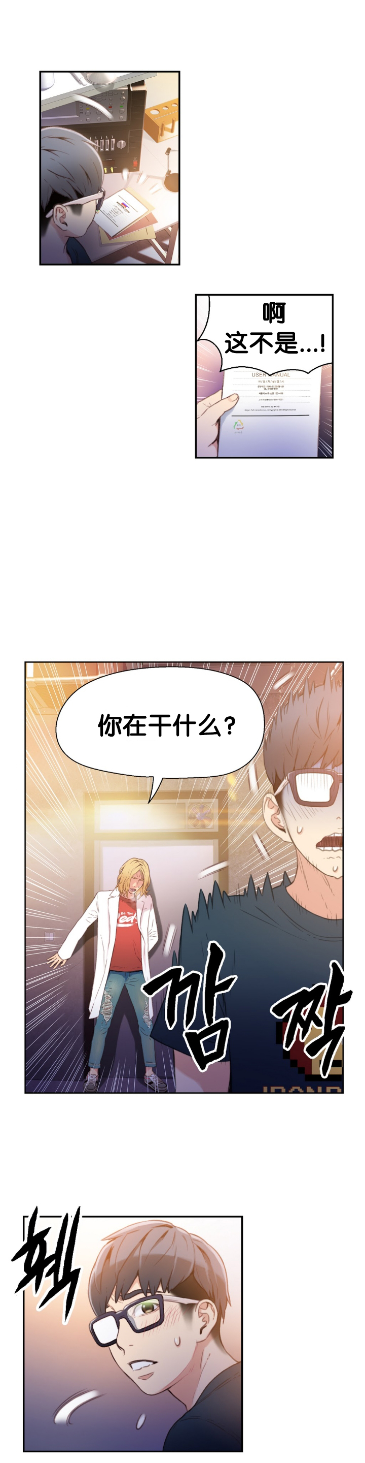 [BAK Hyeong Jun] Sweet Guy Ch.7-9 (Chinese)(FITHRPG6) page 52 full