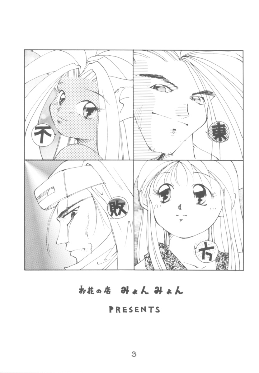 (C47) [O-Hana no Mise Myonmyon (various)] Touhou Huhai (Samurai Spirits) page 2 full