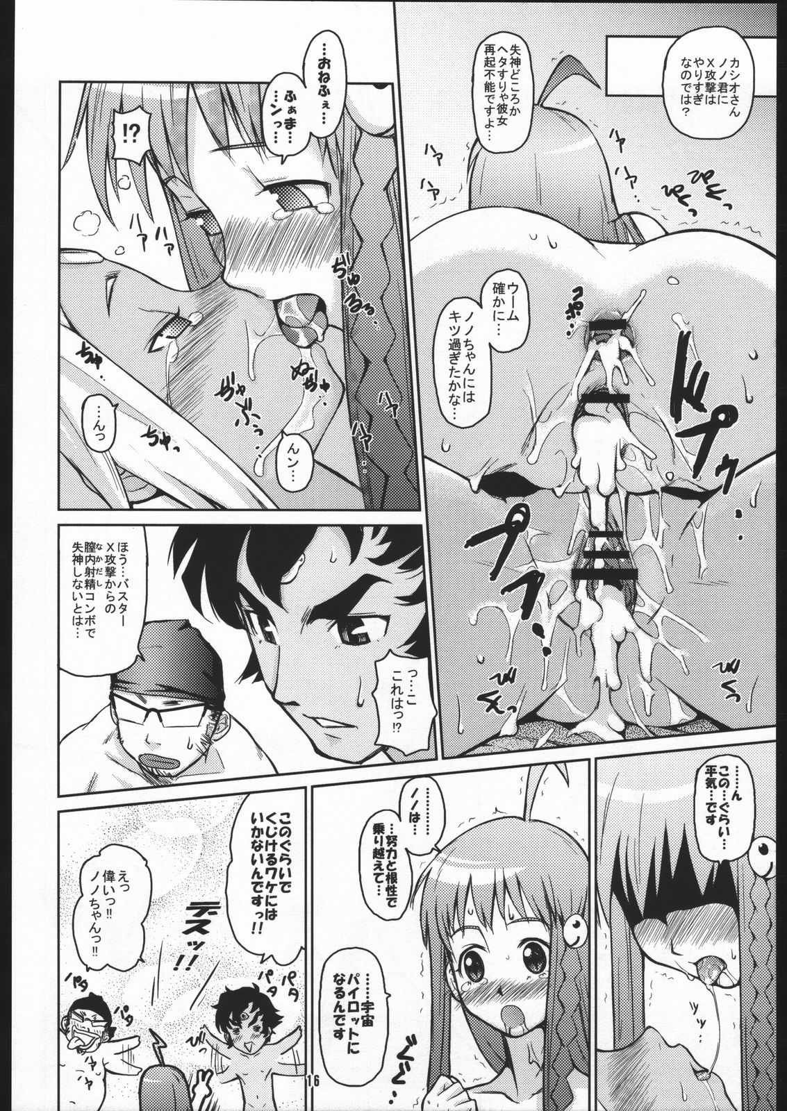 (C69) [toto MAX (Teri-Terio)] Doryoku to Konjyou to Yokubou no Bermuda Triangle (Top wo Nerae 2!) page 15 full