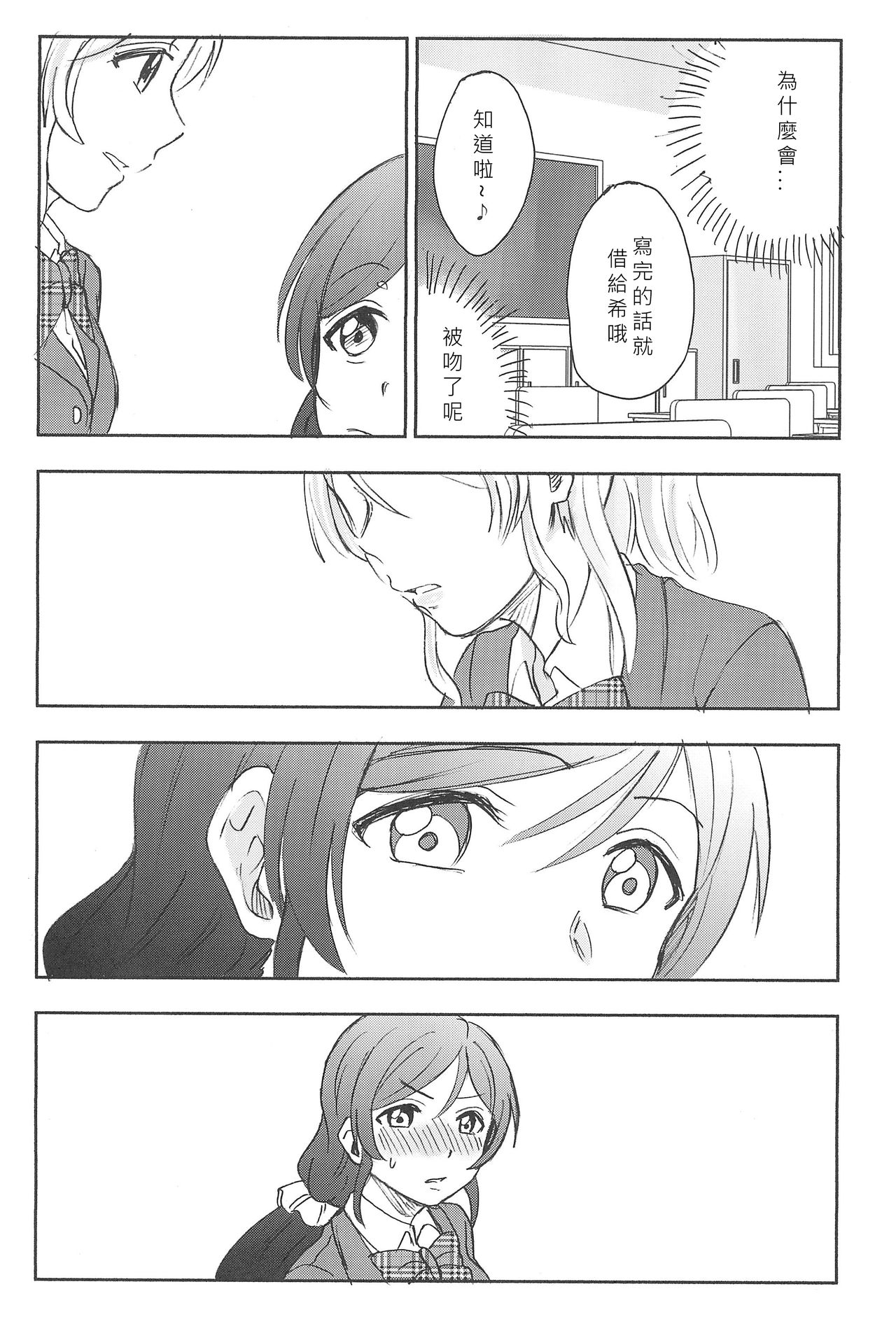 (C89) [Mushiyaki!! (Kanbayashi Makoto)] Unbalance Emotional Heart (Love Live!) [Chinese] [北京神马个人汉化] page 18 full